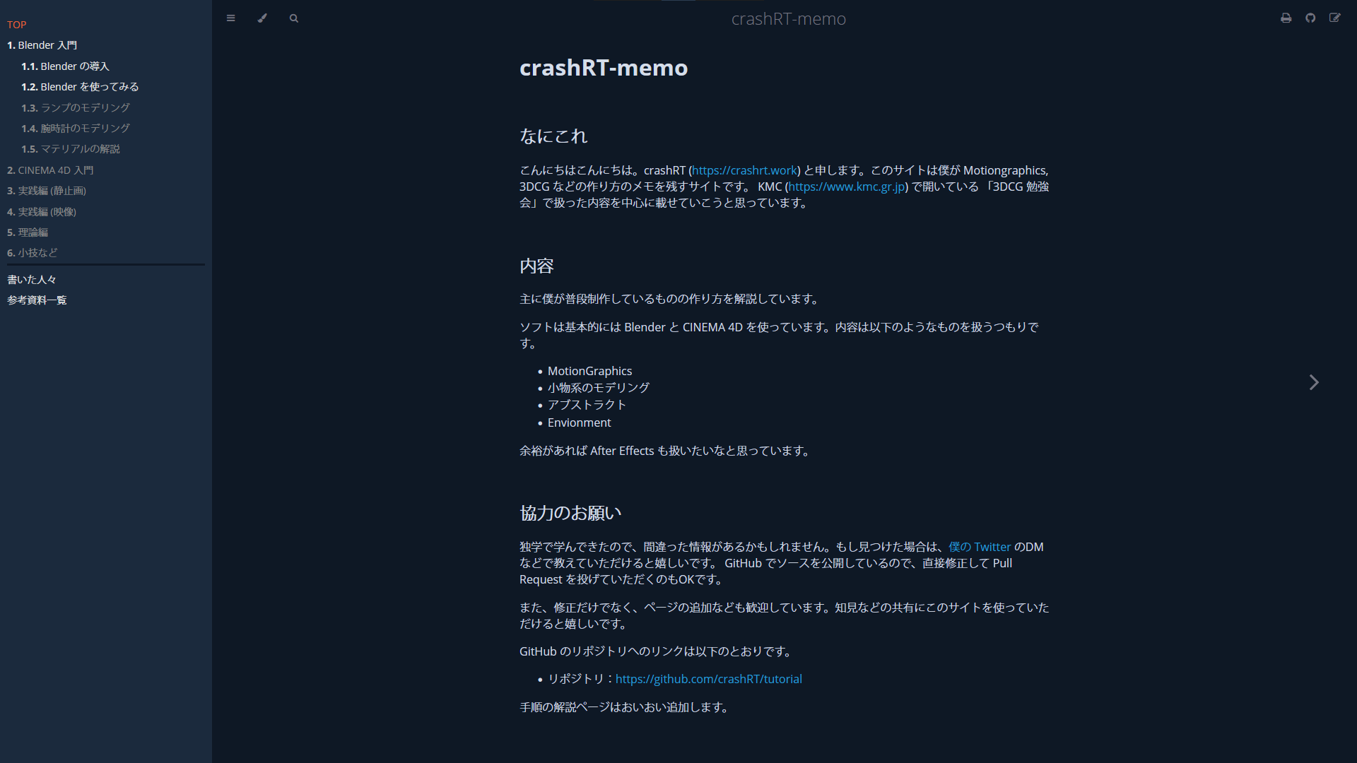 crashrt-memo (制作中)
